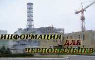 Порядок начисления и минимальные размеры пенсии, отпуск и компенсационные выплаты чернобыльцам